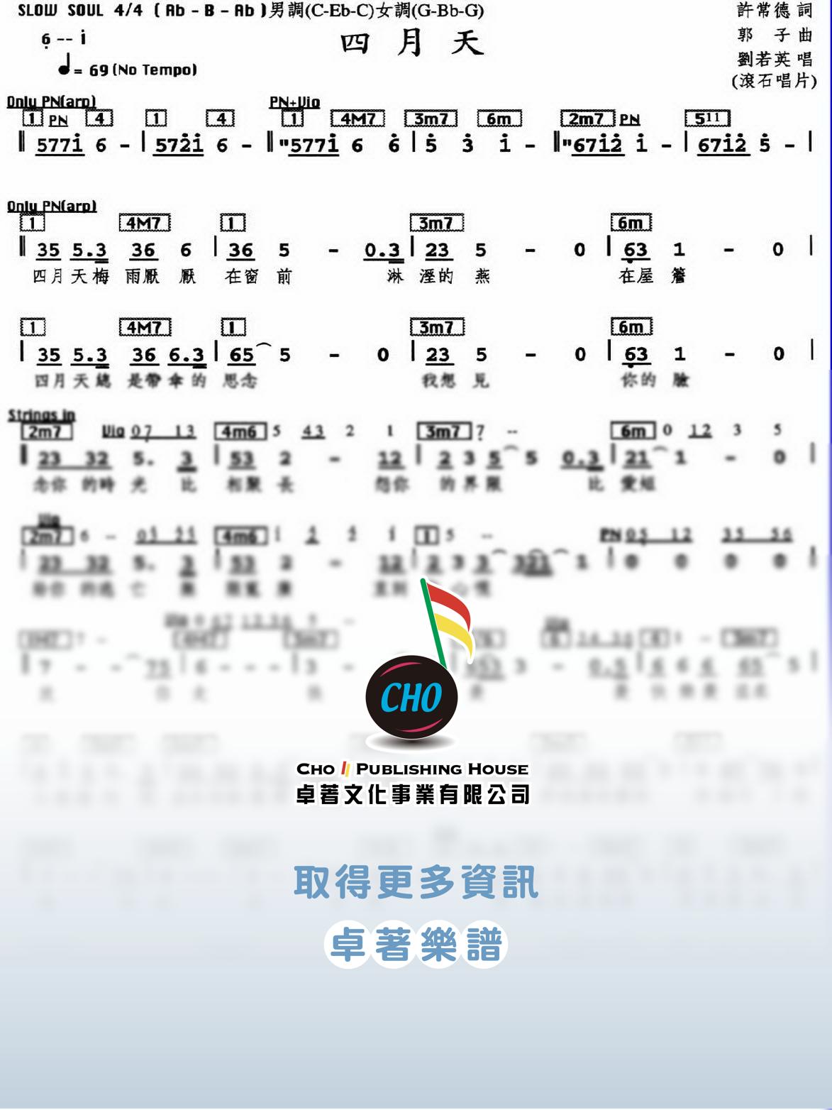 四月天